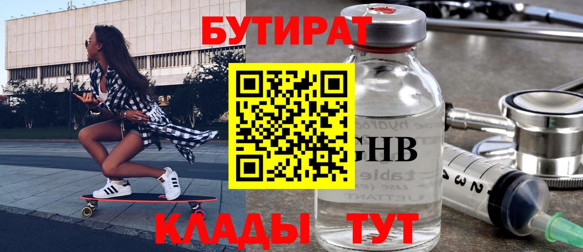 БУТИРАТ оксана Знаменск