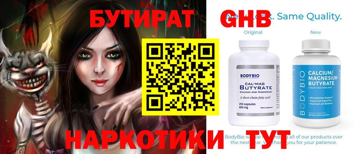 Бутират 99%  Вход с VPN  Знаменск 