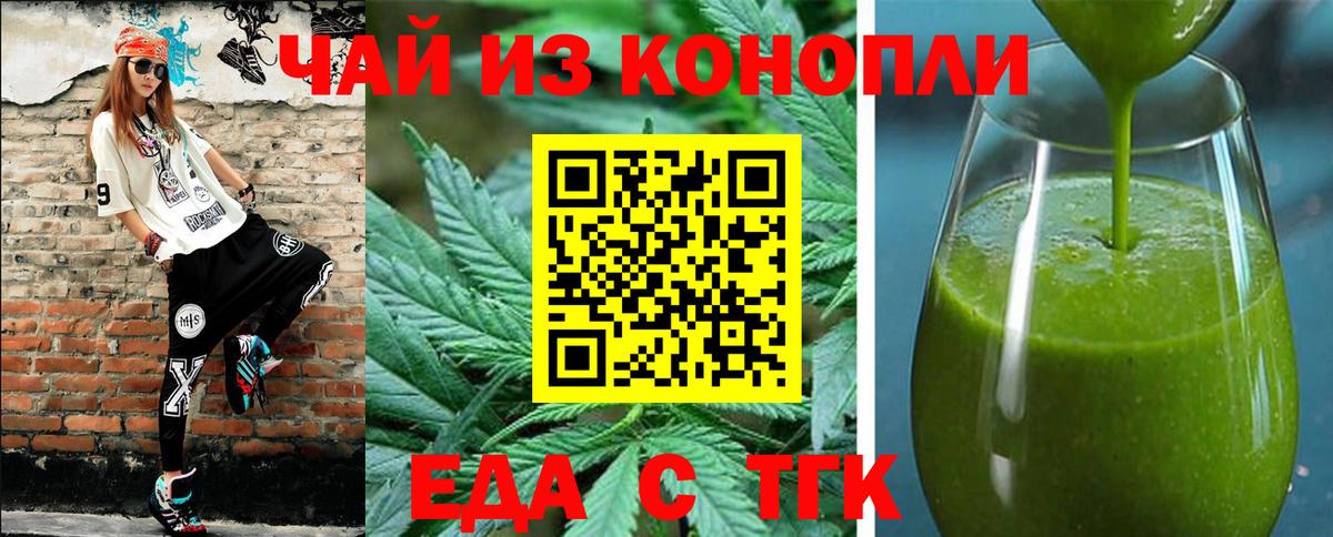 Знаменск  Еда ТГК конопля  Вход с VPN 