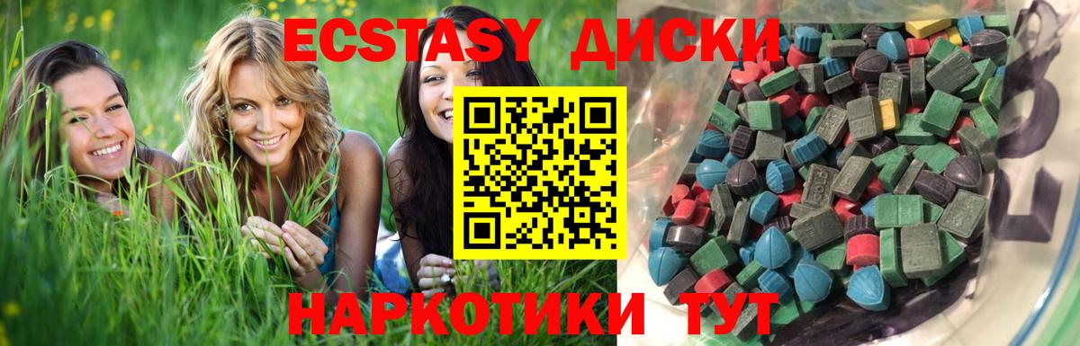 ЭКСТАЗИ диски Знаменск
