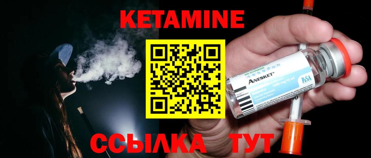 Кетамин VHQ Знаменск