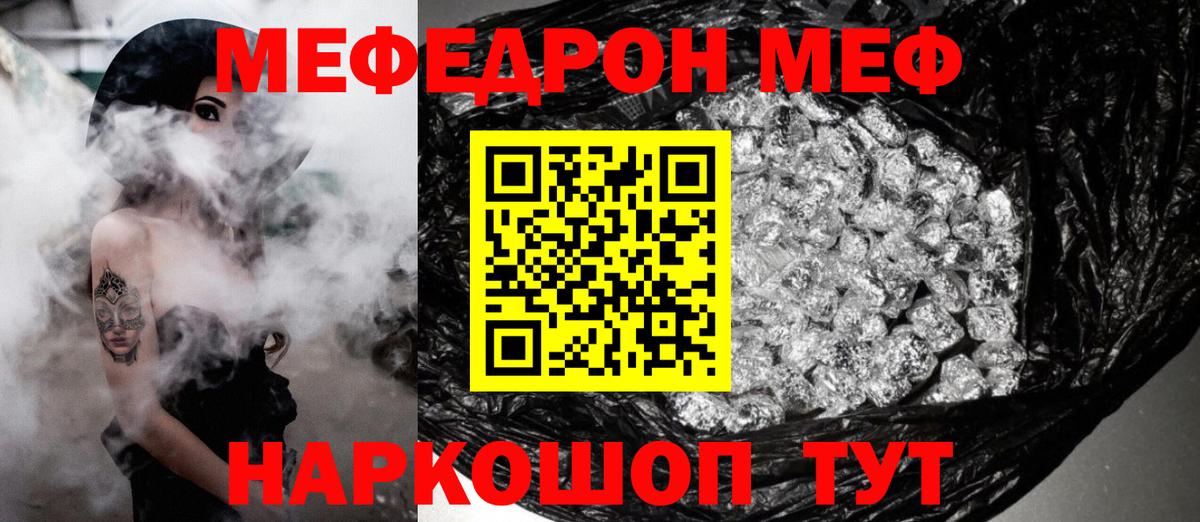 Мефедрон  Вход с VPN  МЯУ-МЯУ мяу мяу  Знаменск  МЯУ-МЯУ мука 